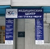 Медицинские центры в Ленинск-Кузнецком