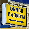 Обмен валют в Ленинск-Кузнецком
