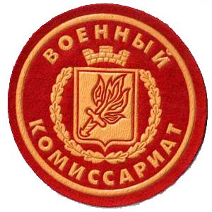 Военкоматы, комиссариаты Ленинск-Кузнецкого